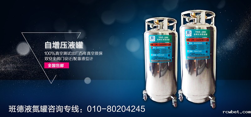 自增压液氮罐