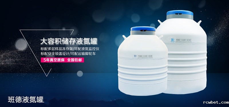 液氮容器,伟德国际weide