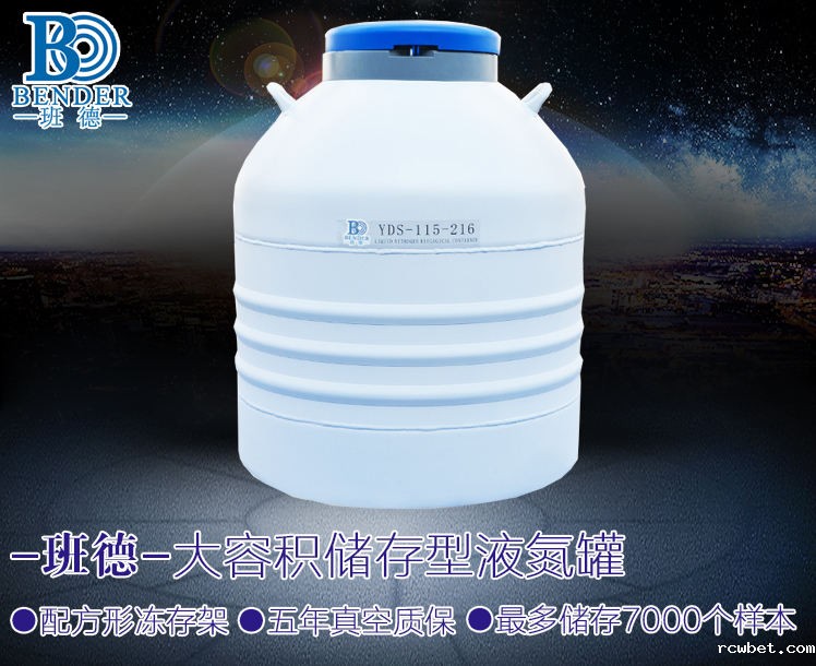 液氮容器,伟德国际weide